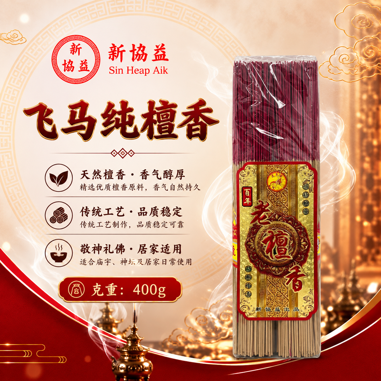 飞马纯檀香
